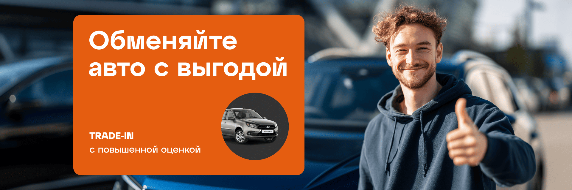 Обменяйте авто с выгодой